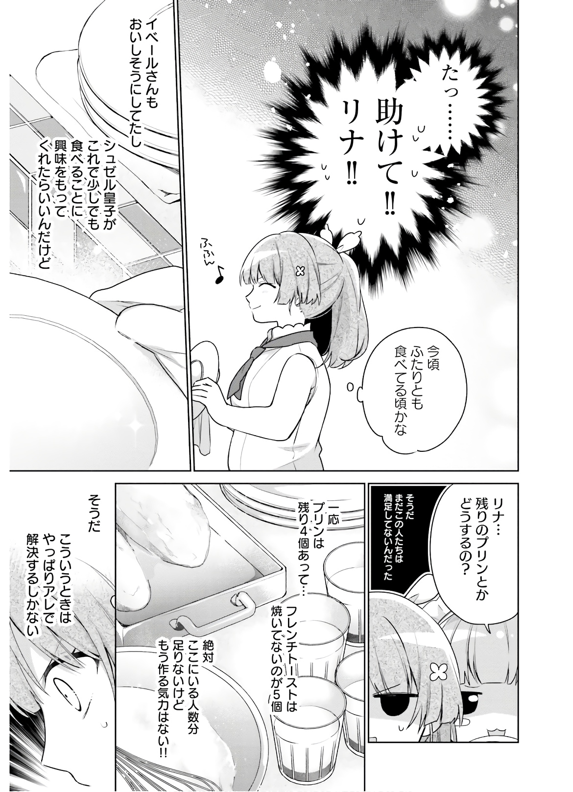 SEIJO JA NAKATTA NODE, OUKYUU DE NONBIRI GOHAN O TSUKURU KOTO NI SHIMASHITA Chap 5 - Pic 21