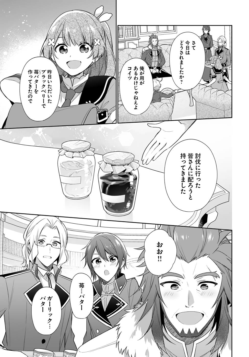 SEIJO JA NAKATTA NODE, OUKYUU DE NONBIRI GOHAN O TSUKURU KOTO NI SHIMASHITA Chap 21 - Pic 7