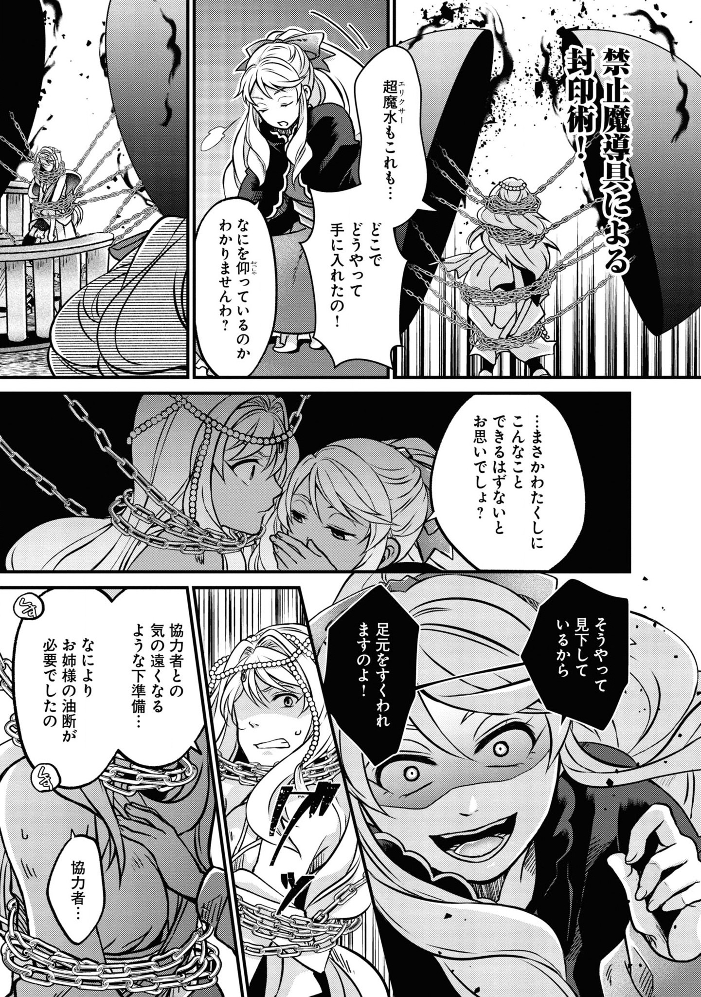 AKUU NO SEIJO Chapter 1 page 13 - nihonkuni.com