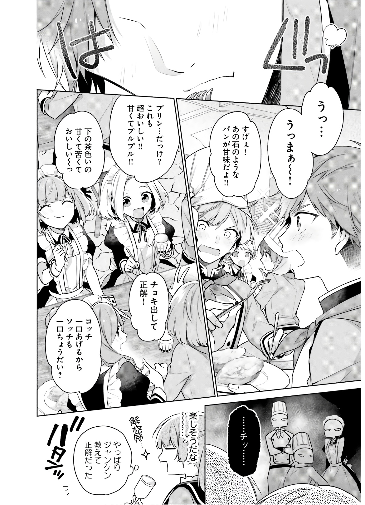SEIJO JA NAKATTA NODE, OUKYUU DE NONBIRI GOHAN O TSUKURU KOTO NI SHIMASHITA Chap 5 - Pic 22