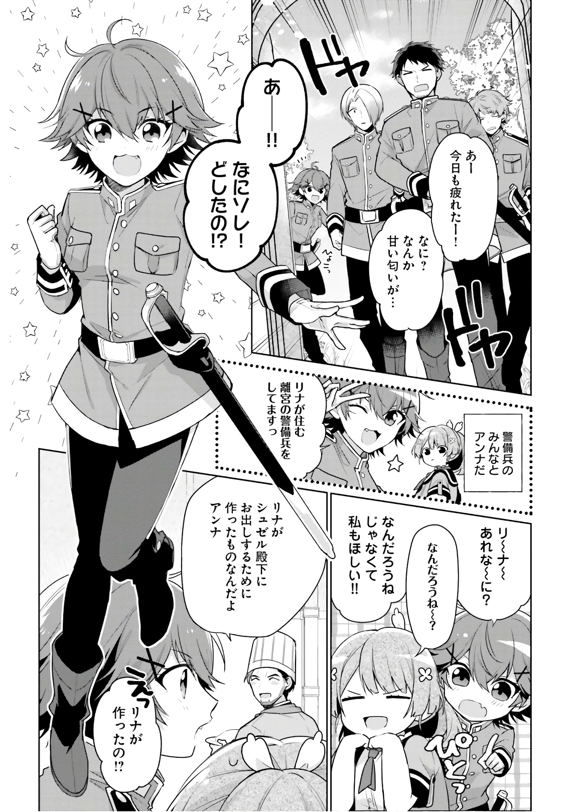 SEIJO JA NAKATTA NODE, OUKYUU DE NONBIRI GOHAN O TSUKURU KOTO NI SHIMASHITA Chap 5 - Pic 23
