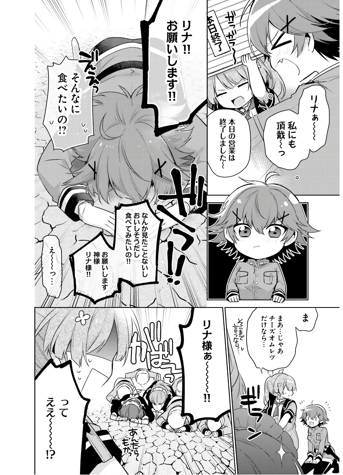 SEIJO JA NAKATTA NODE, OUKYUU DE NONBIRI GOHAN O TSUKURU KOTO NI SHIMASHITA Chap 5 - Pic 24