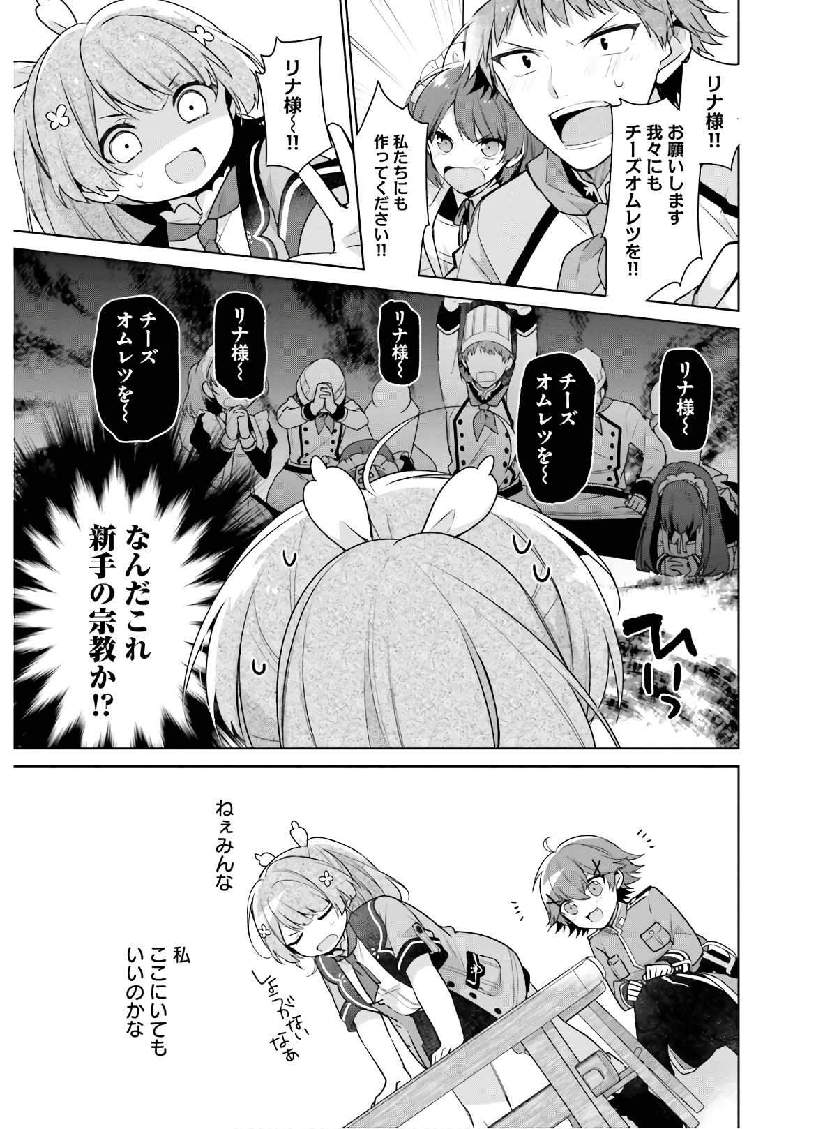 SEIJO JA NAKATTA NODE, OUKYUU DE NONBIRI GOHAN O TSUKURU KOTO NI SHIMASHITA Chap 5 - Pic 25