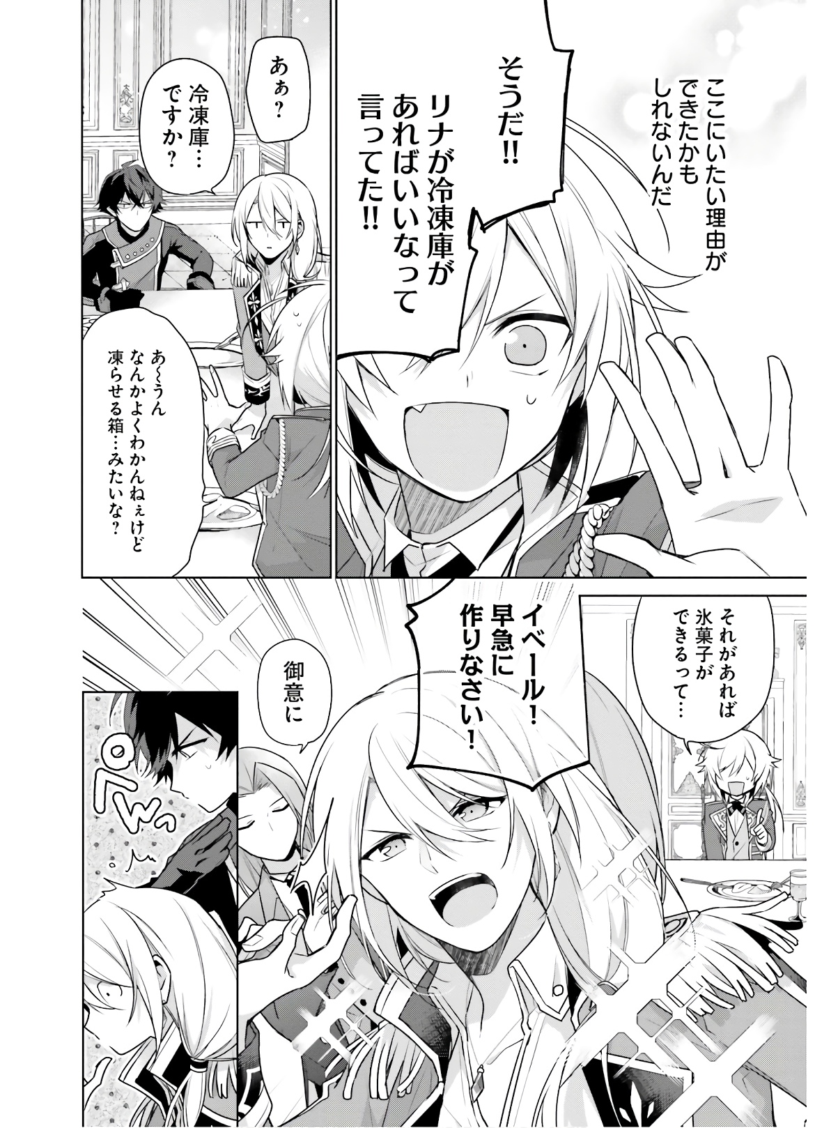 SEIJO JA NAKATTA NODE, OUKYUU DE NONBIRI GOHAN O TSUKURU KOTO NI SHIMASHITA Chap 5 - Pic 26