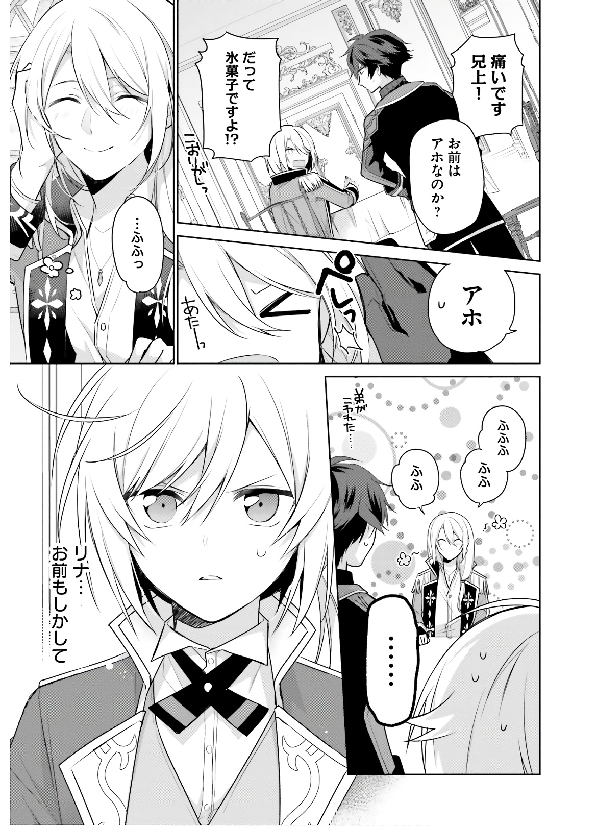 SEIJO JA NAKATTA NODE, OUKYUU DE NONBIRI GOHAN O TSUKURU KOTO NI SHIMASHITA Chap 5 - Pic 27