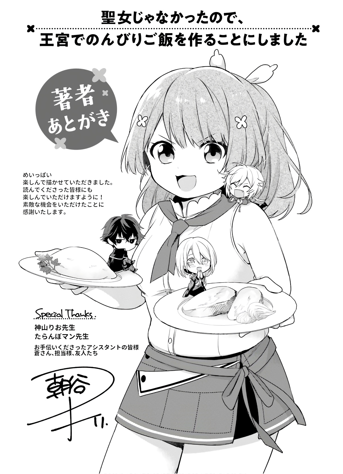 SEIJO JA NAKATTA NODE, OUKYUU DE NONBIRI GOHAN O TSUKURU KOTO NI SHIMASHITA Chap 5 - Pic 29