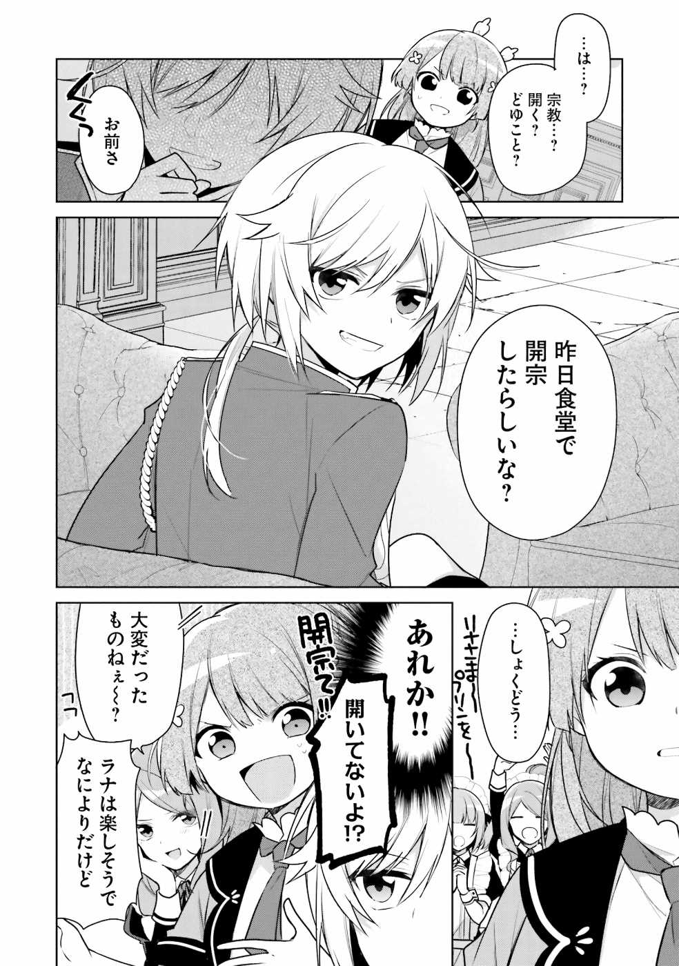 SEIJO JA NAKATTA NODE, OUKYUU DE NONBIRI GOHAN O TSUKURU KOTO NI SHIMASHITA Chap 6 - Pic 12
