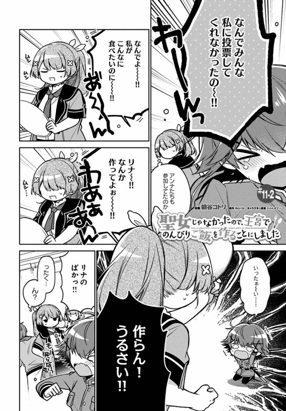 SEIJO JA NAKATTA NODE, OUKYUU DE NONBIRI GOHAN O TSUKURU KOTO NI SHIMASHITA Chap 11 - Pic 8