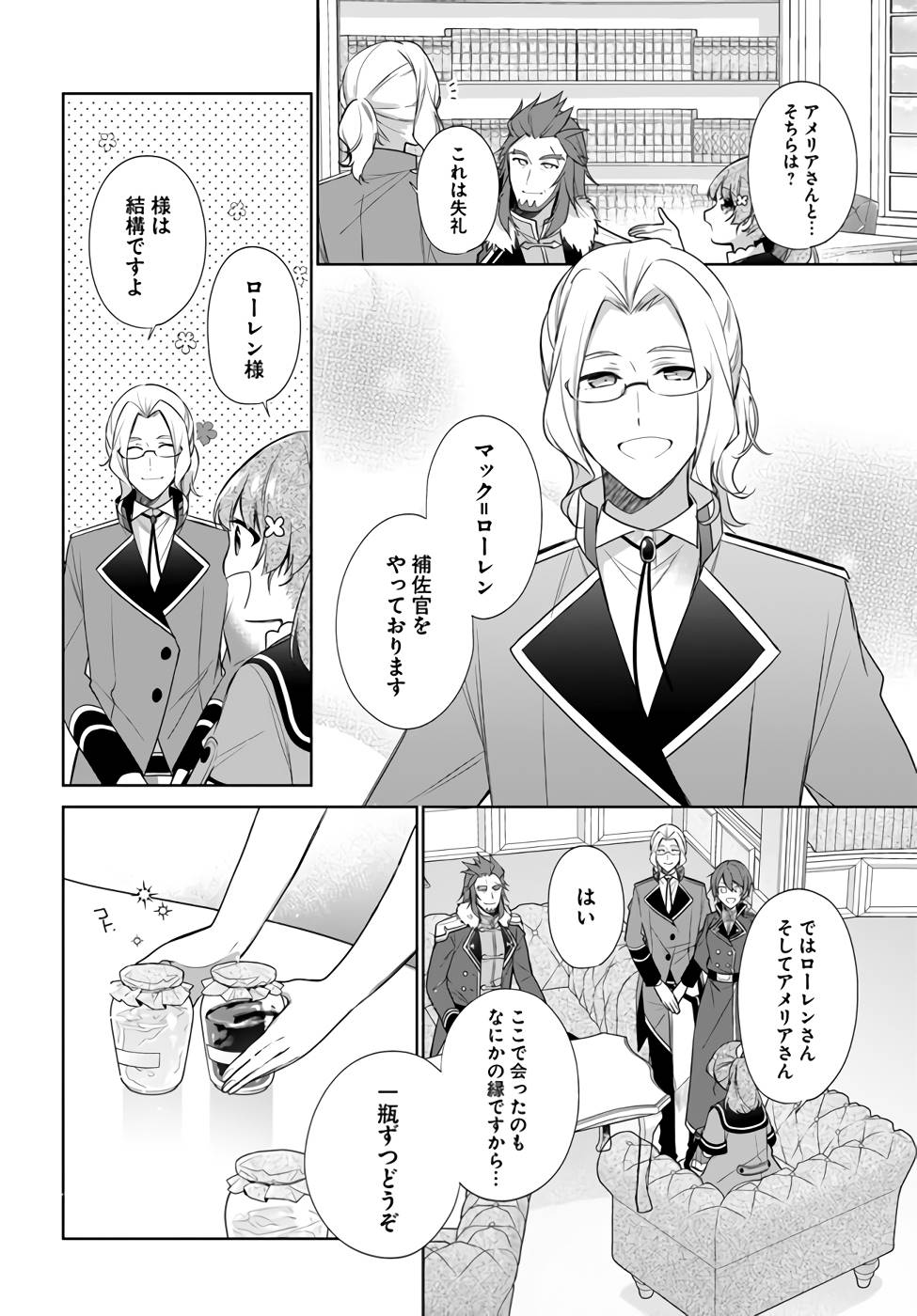 SEIJO JA NAKATTA NODE, OUKYUU DE NONBIRI GOHAN O TSUKURU KOTO NI SHIMASHITA Chap 21 - Pic 8