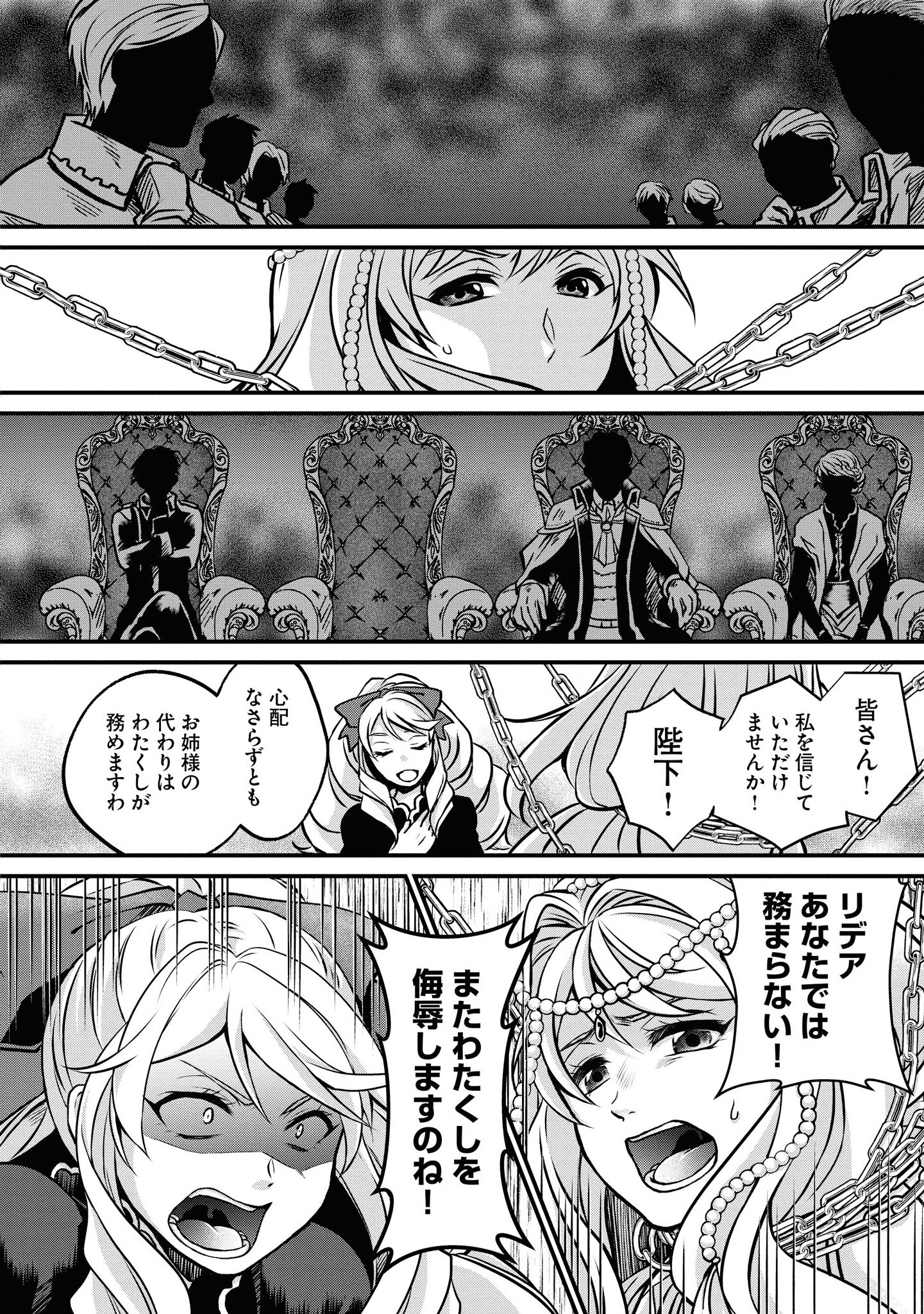 AKUU NO SEIJO Chapter 1 page 14 - nihonkuni.com