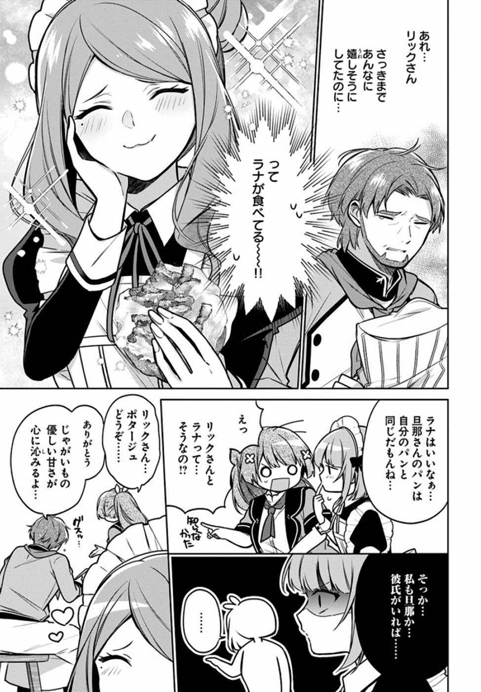 SEIJO JA NAKATTA NODE, OUKYUU DE NONBIRI GOHAN O TSUKURU KOTO NI SHIMASHITA Chap 11 - Pic 9