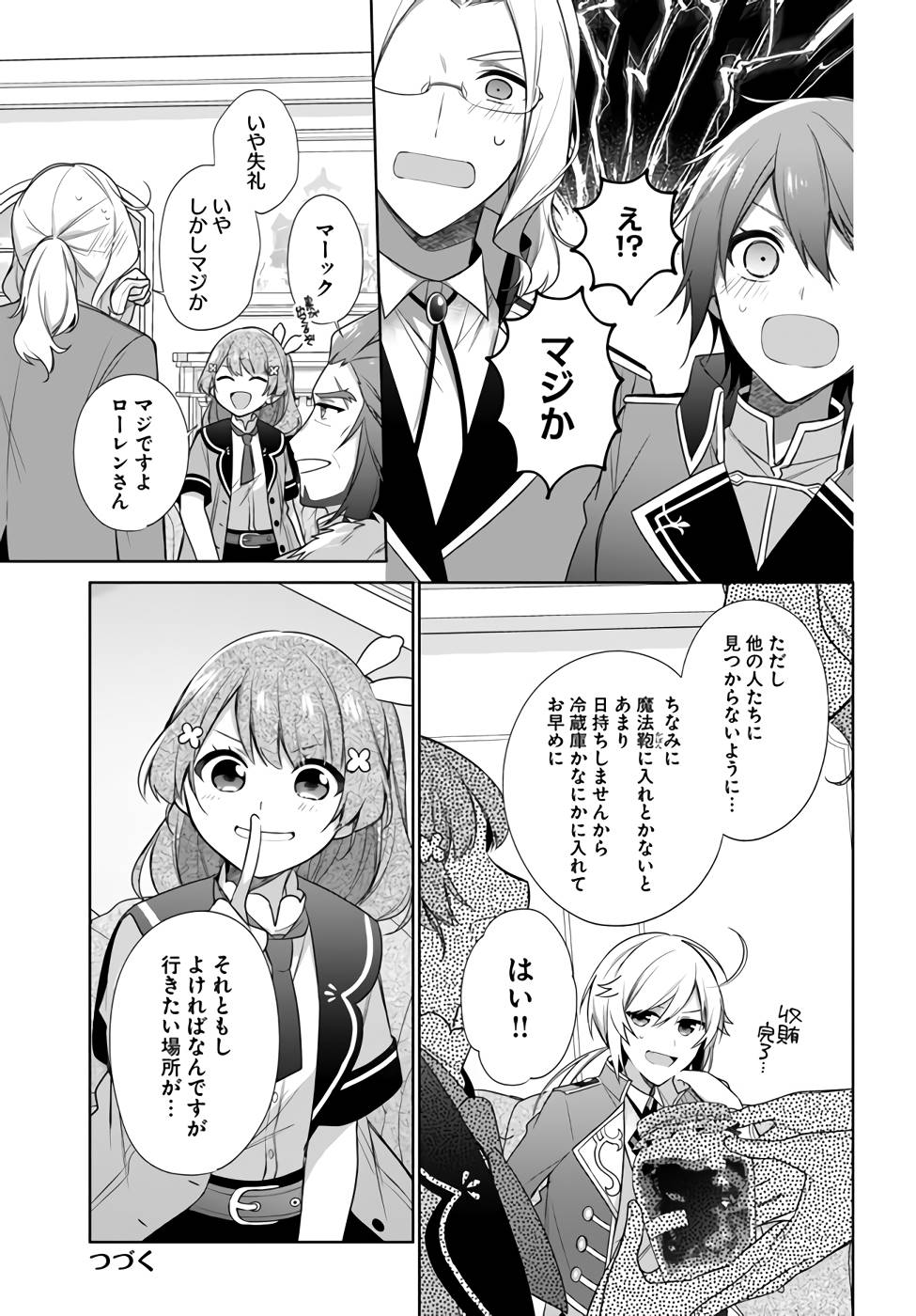 SEIJO JA NAKATTA NODE, OUKYUU DE NONBIRI GOHAN O TSUKURU KOTO NI SHIMASHITA Chap 21 - Pic 9