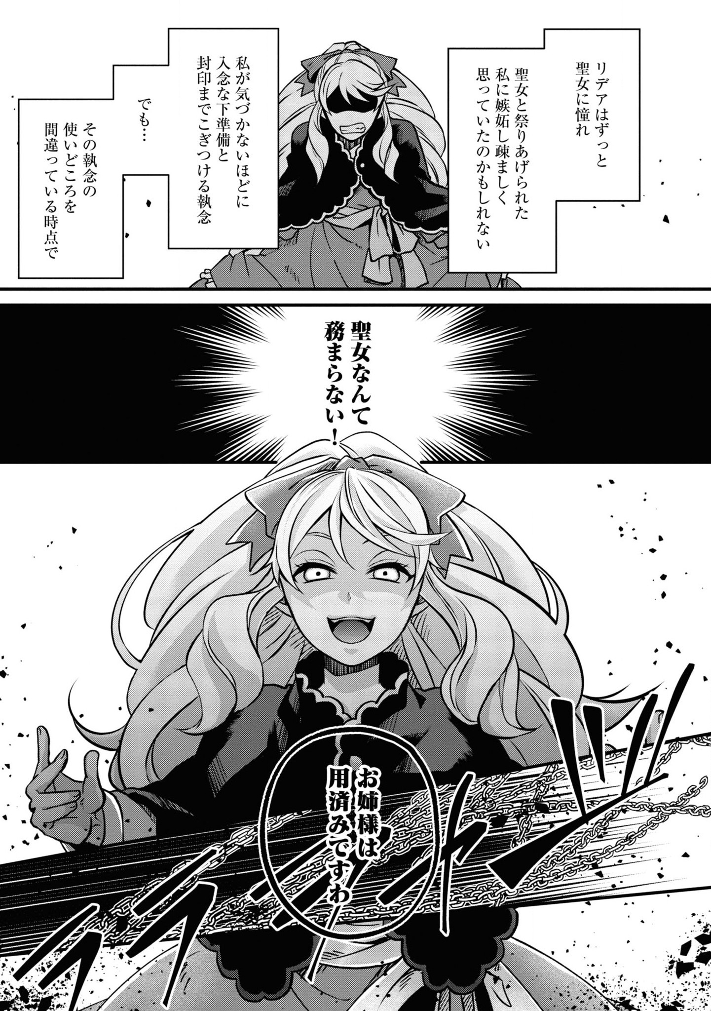 AKUU NO SEIJO Chapter 1 page 15 - nihonkuni.com