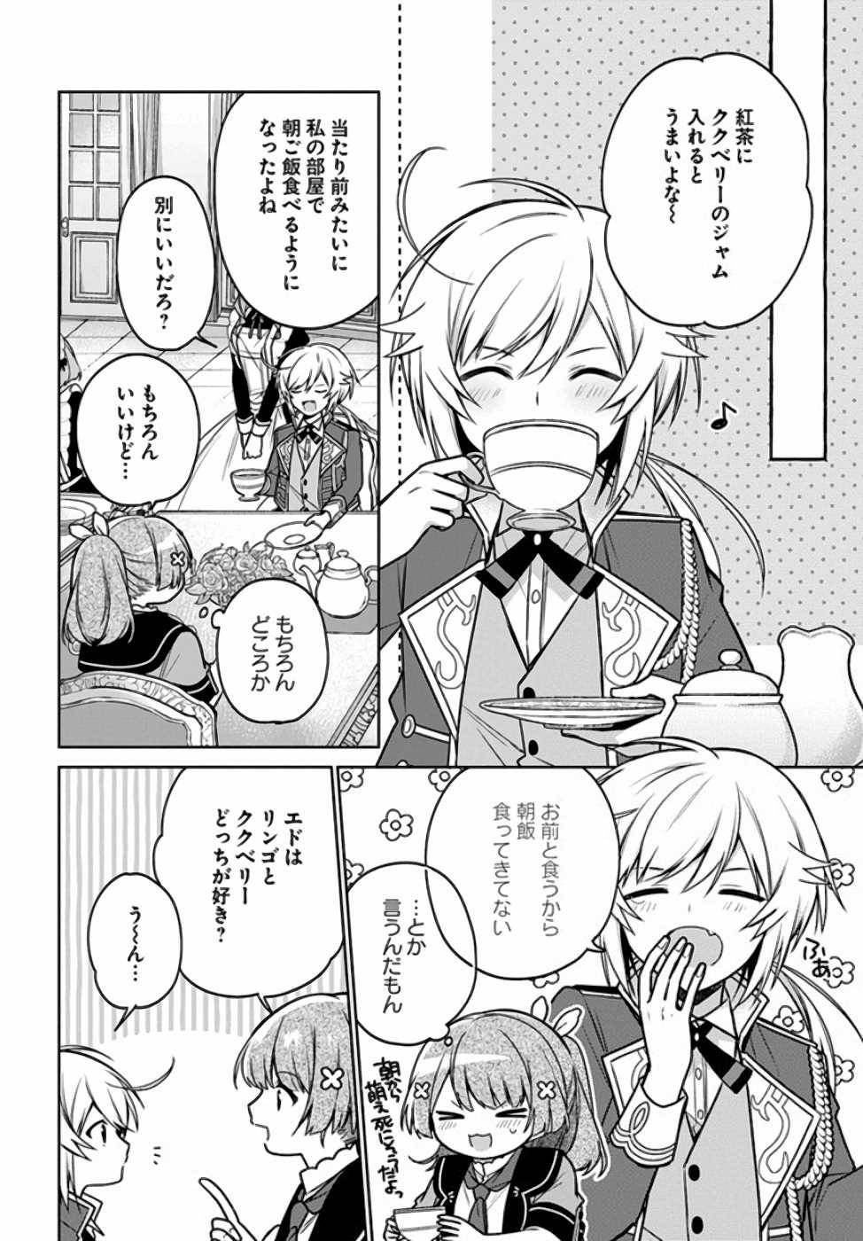SEIJO JA NAKATTA NODE, OUKYUU DE NONBIRI GOHAN O TSUKURU KOTO NI SHIMASHITA Chap 11 - Pic 10
