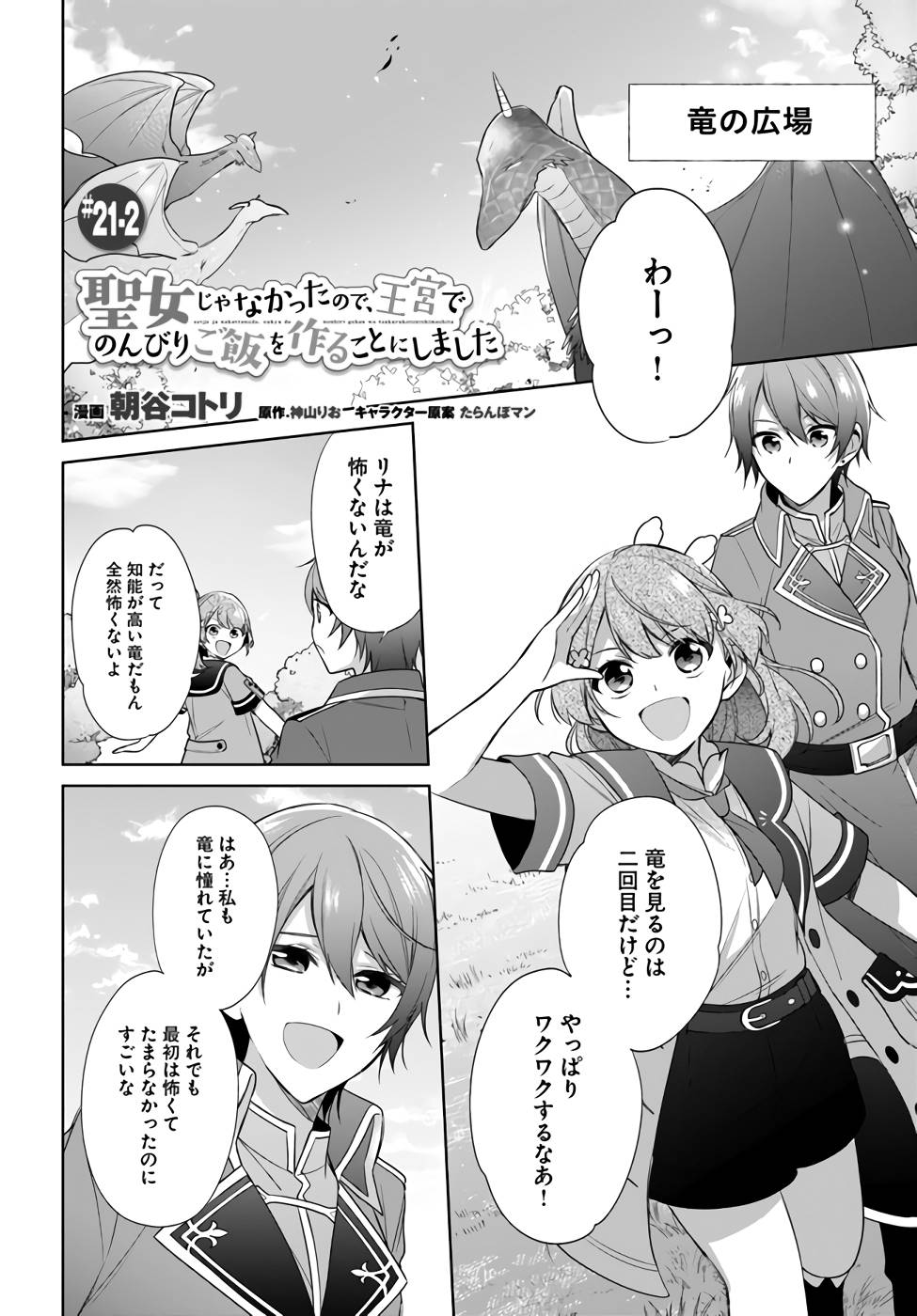 SEIJO JA NAKATTA NODE, OUKYUU DE NONBIRI GOHAN O TSUKURU KOTO NI SHIMASHITA Chap 21 - Pic 10