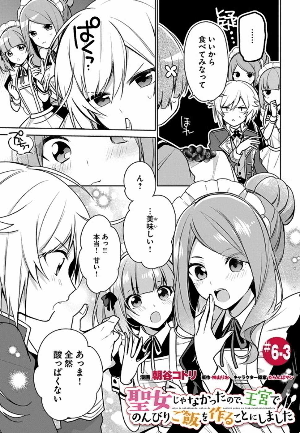 SEIJO JA NAKATTA NODE, OUKYUU DE NONBIRI GOHAN O TSUKURU KOTO NI SHIMASHITA Chap 6 - Pic 15