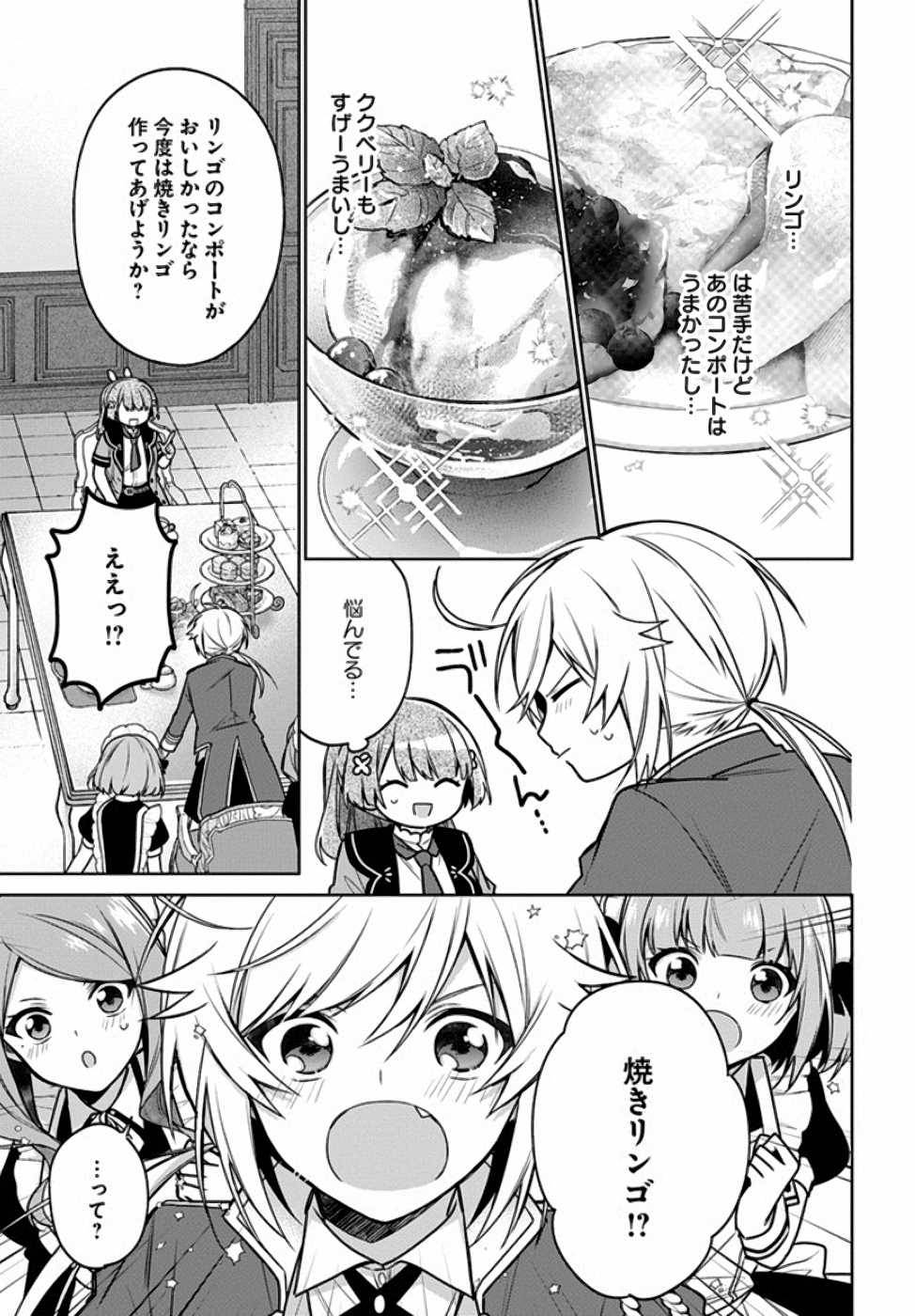 SEIJO JA NAKATTA NODE, OUKYUU DE NONBIRI GOHAN O TSUKURU KOTO NI SHIMASHITA Chap 11 - Pic 11