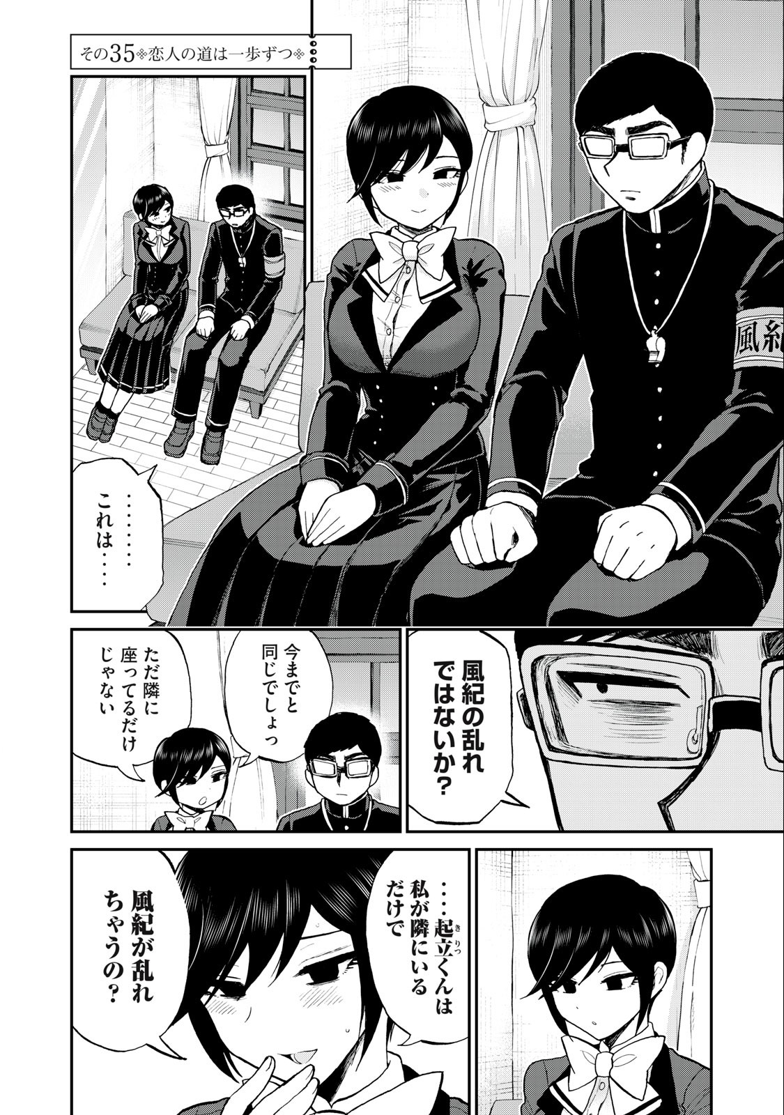 ARAKURE OJOUSAMA WA MONMON SHITEIRU - RAW Chapter 35.2 page 1 - nihonkuni.com