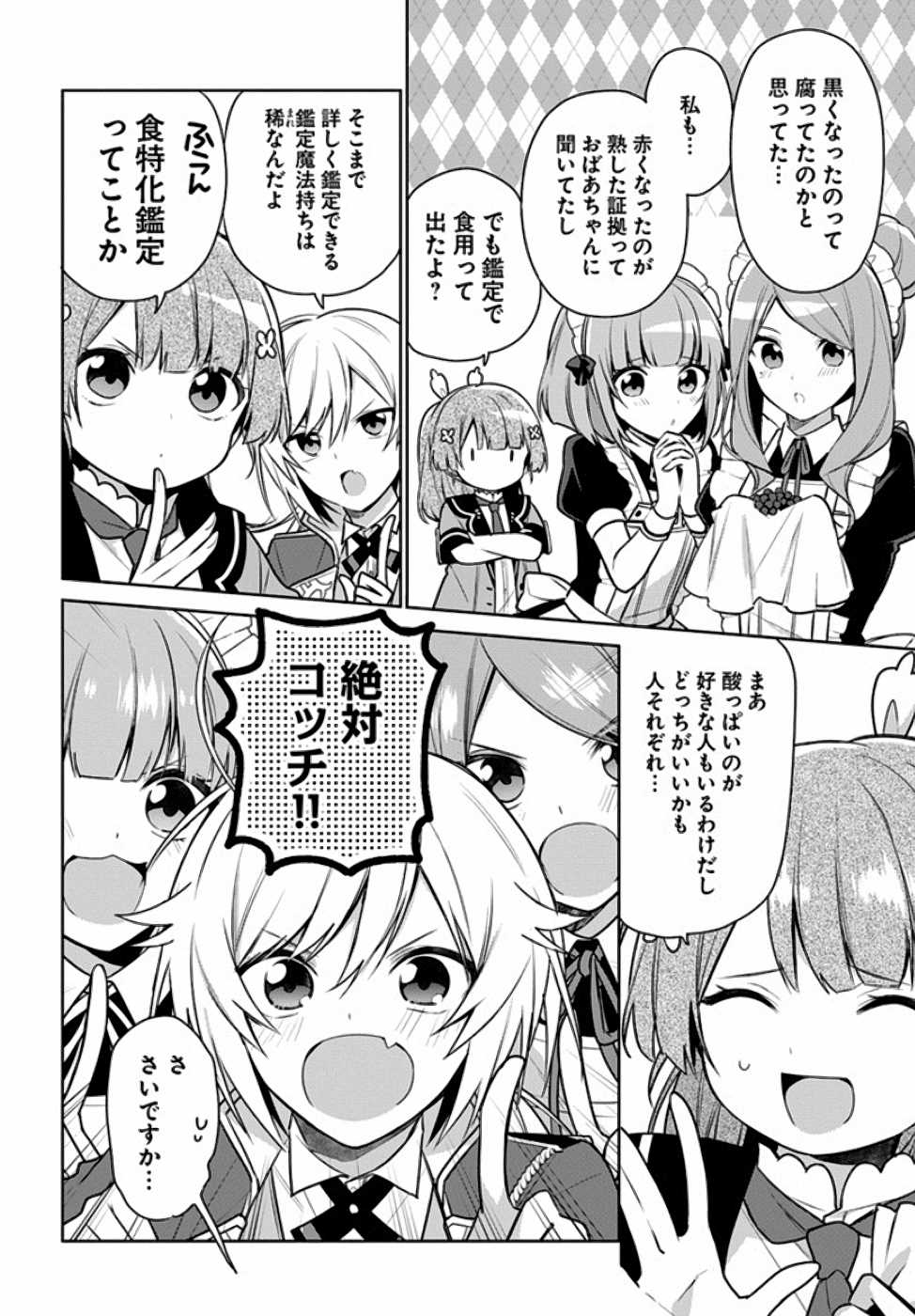 SEIJO JA NAKATTA NODE, OUKYUU DE NONBIRI GOHAN O TSUKURU KOTO NI SHIMASHITA Chap 6 - Pic 16