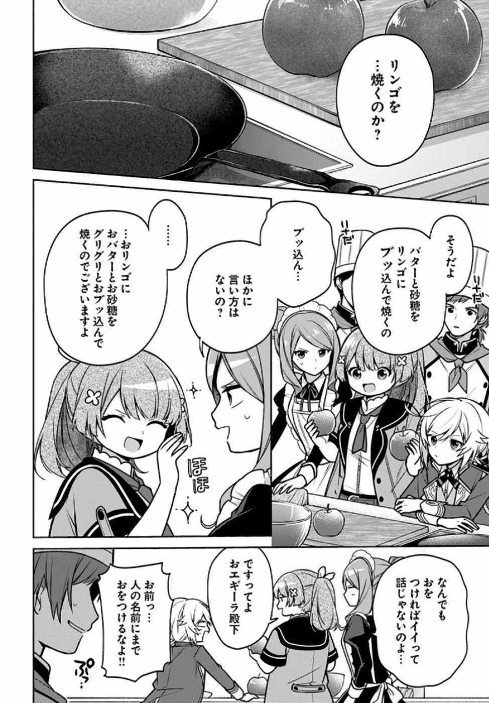 SEIJO JA NAKATTA NODE, OUKYUU DE NONBIRI GOHAN O TSUKURU KOTO NI SHIMASHITA Chap 11 - Pic 12