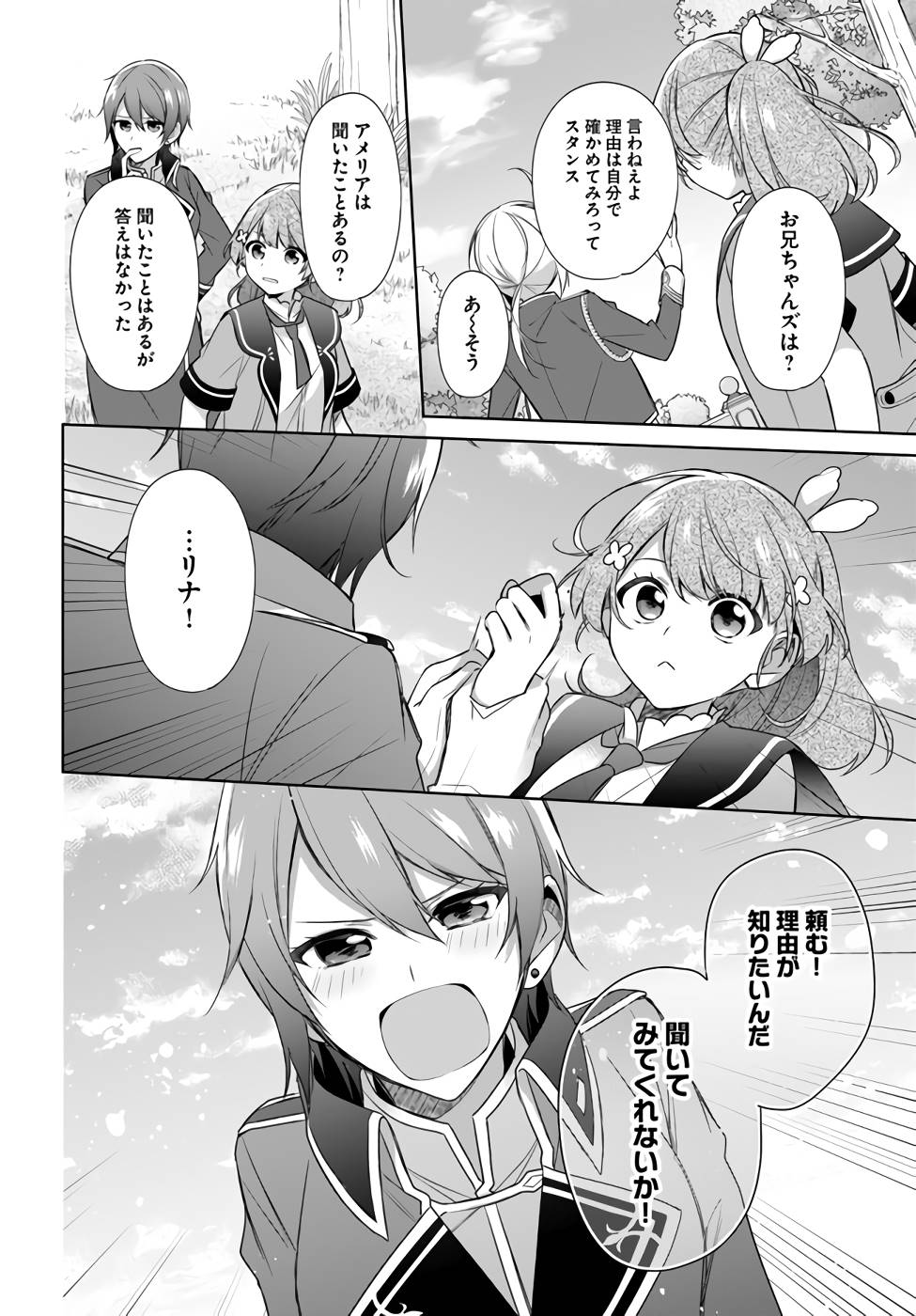 SEIJO JA NAKATTA NODE, OUKYUU DE NONBIRI GOHAN O TSUKURU KOTO NI SHIMASHITA Chap 21 - Pic 12