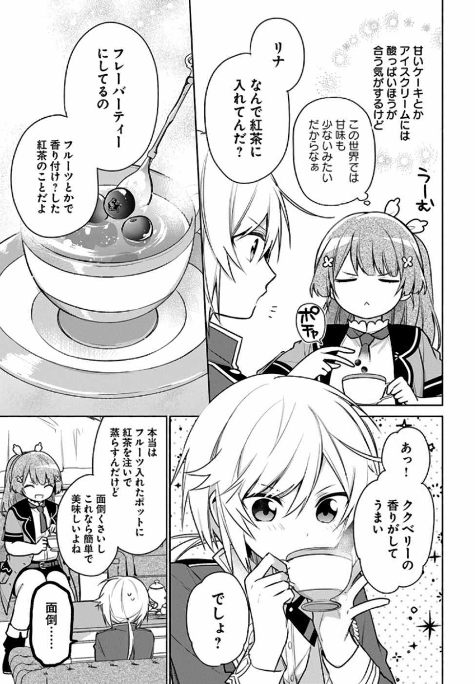SEIJO JA NAKATTA NODE, OUKYUU DE NONBIRI GOHAN O TSUKURU KOTO NI SHIMASHITA Chap 6 - Pic 17