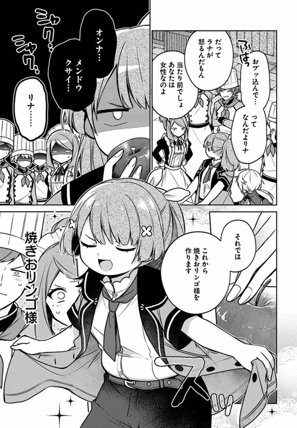 SEIJO JA NAKATTA NODE, OUKYUU DE NONBIRI GOHAN O TSUKURU KOTO NI SHIMASHITA Chap 11 - Pic 13
