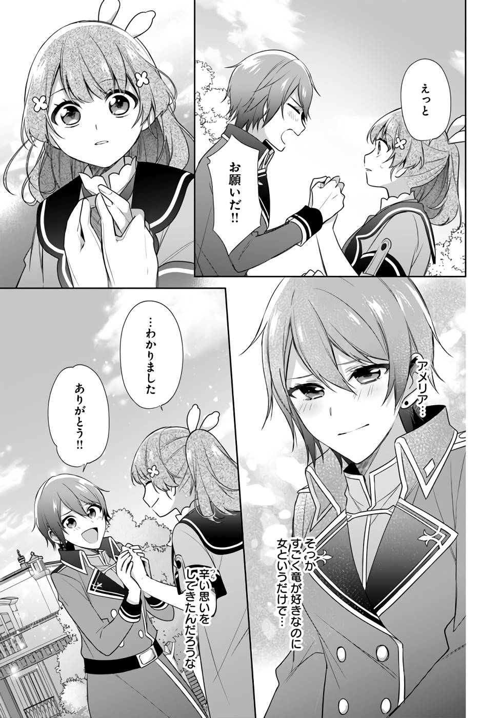 SEIJO JA NAKATTA NODE, OUKYUU DE NONBIRI GOHAN O TSUKURU KOTO NI SHIMASHITA Chap 21 - Pic 13