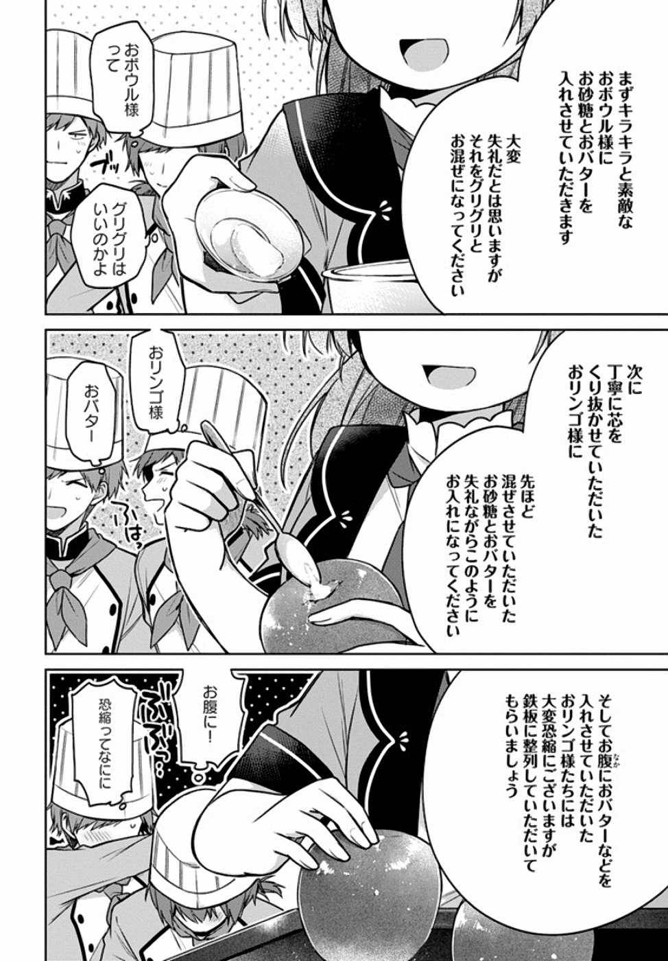 SEIJO JA NAKATTA NODE, OUKYUU DE NONBIRI GOHAN O TSUKURU KOTO NI SHIMASHITA Chap 11 - Pic 14