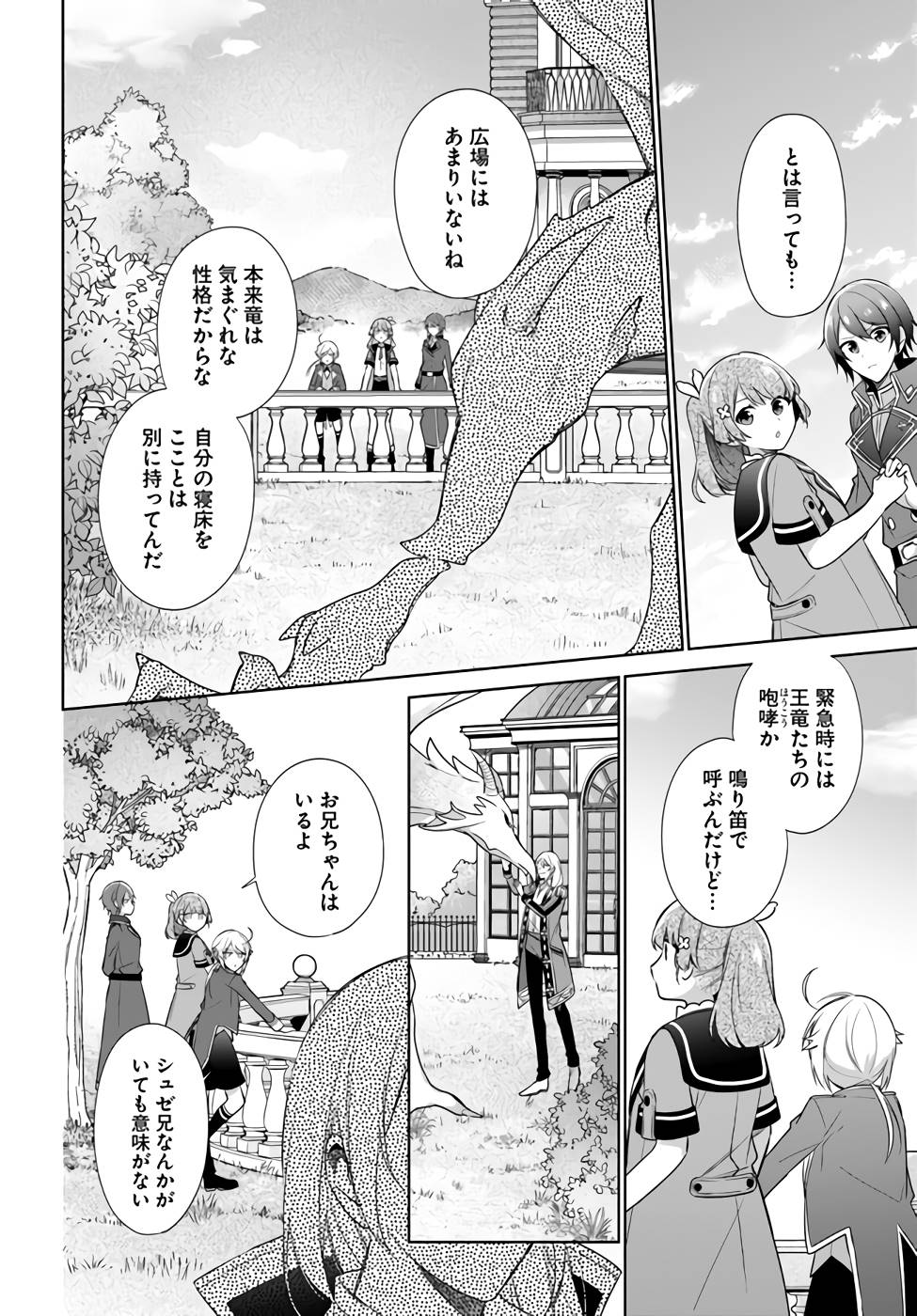 SEIJO JA NAKATTA NODE, OUKYUU DE NONBIRI GOHAN O TSUKURU KOTO NI SHIMASHITA Chap 21 - Pic 14