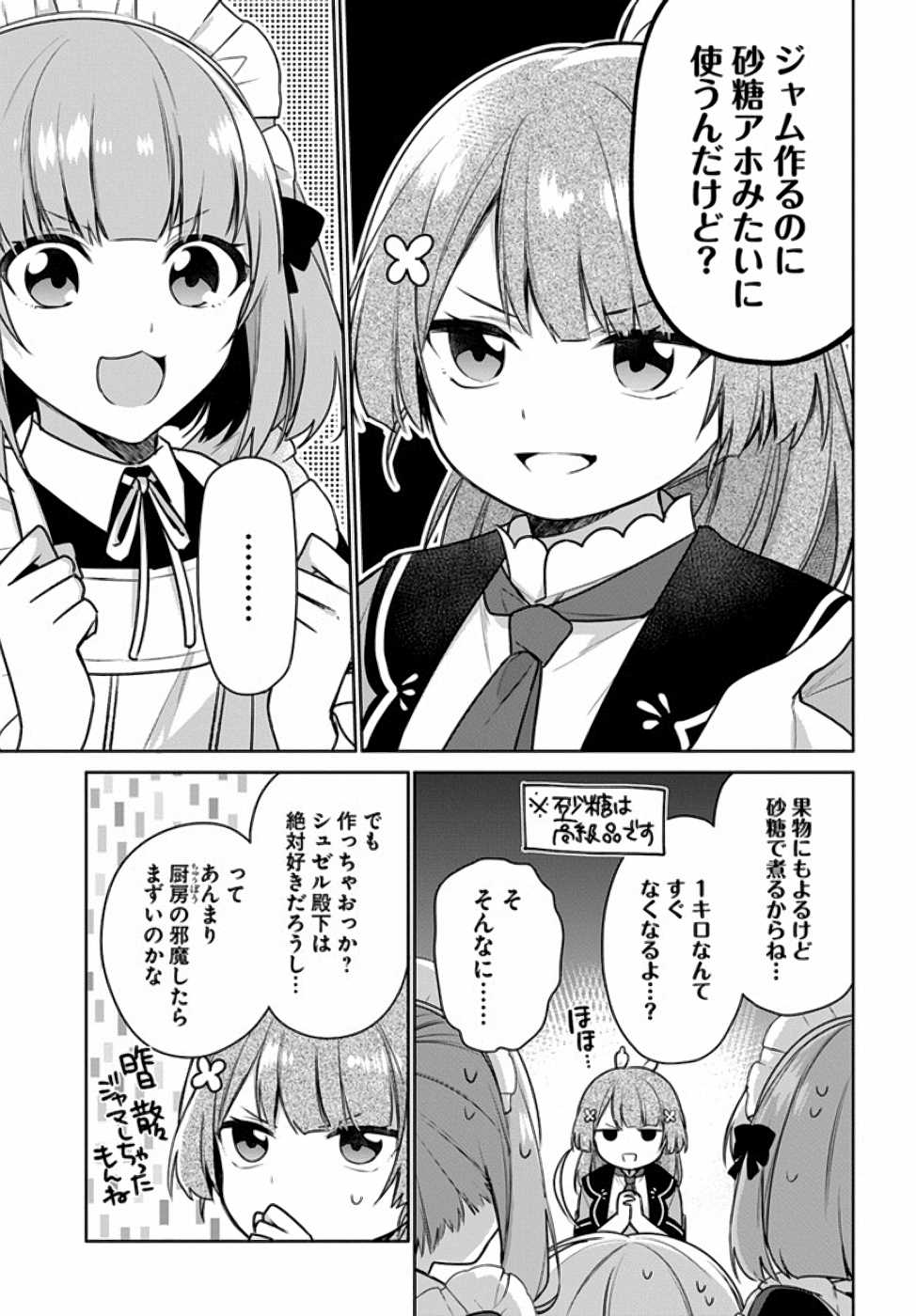 SEIJO JA NAKATTA NODE, OUKYUU DE NONBIRI GOHAN O TSUKURU KOTO NI SHIMASHITA Chap 6 - Pic 19