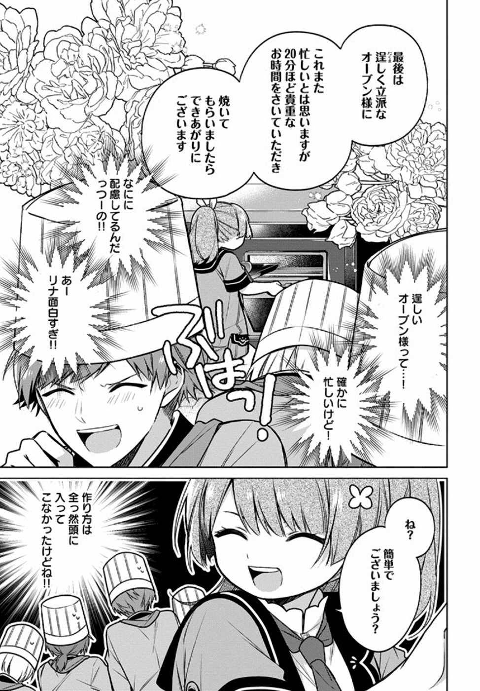 SEIJO JA NAKATTA NODE, OUKYUU DE NONBIRI GOHAN O TSUKURU KOTO NI SHIMASHITA Chap 11 - Pic 15