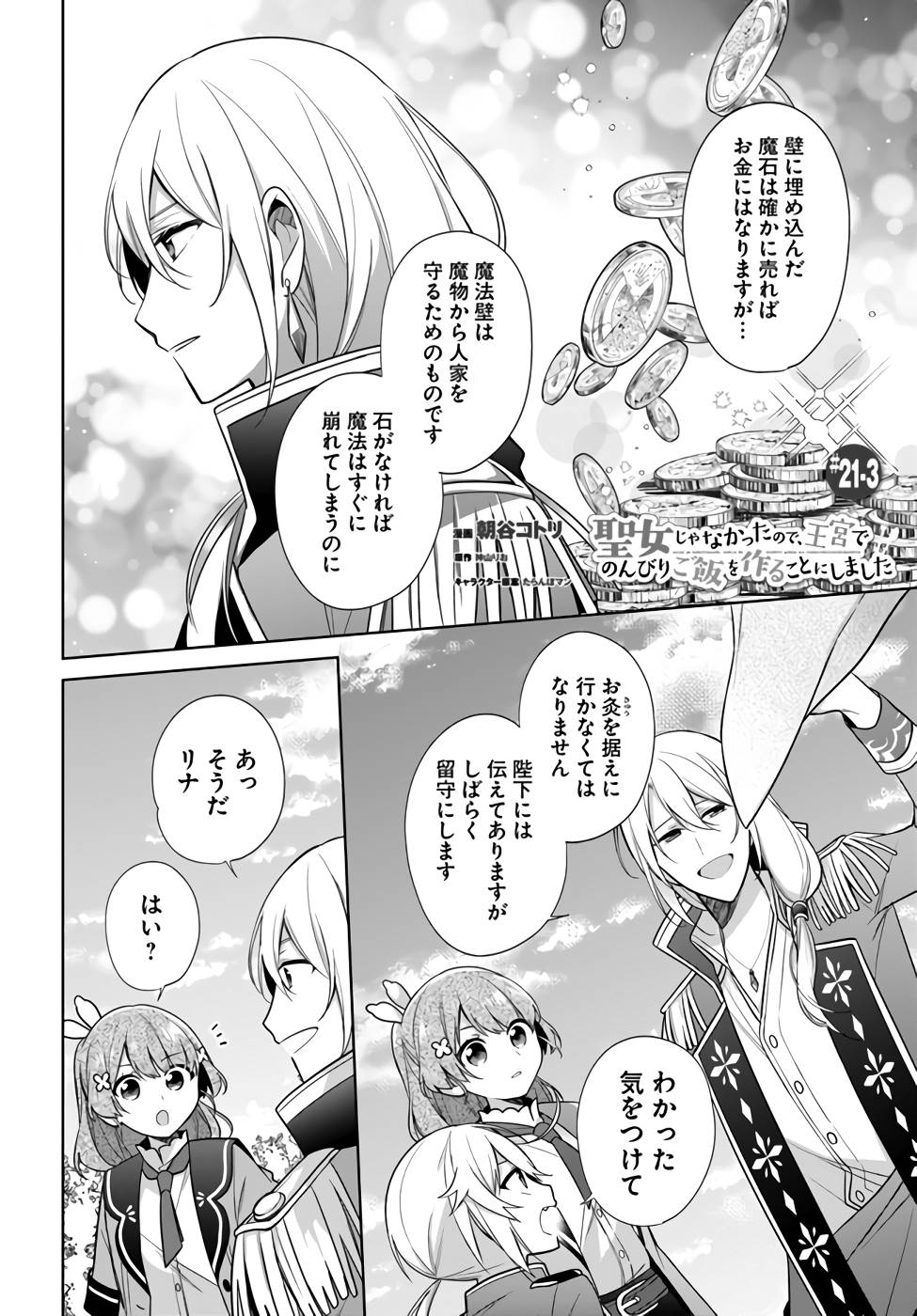 SEIJO JA NAKATTA NODE, OUKYUU DE NONBIRI GOHAN O TSUKURU KOTO NI SHIMASHITA Chap 21 - Pic 16