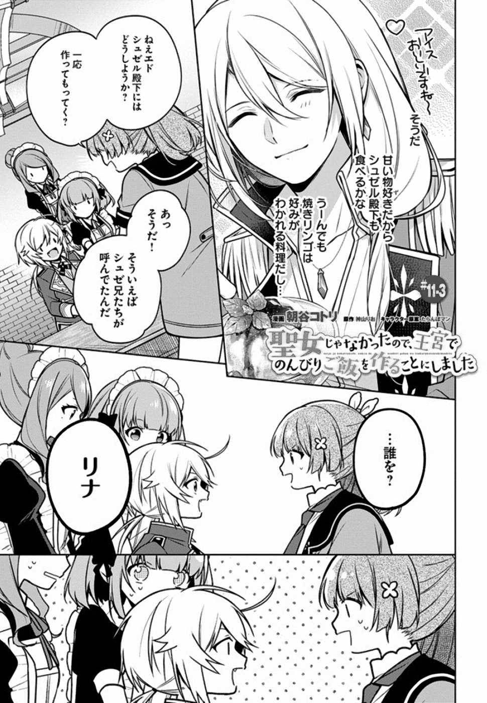 SEIJO JA NAKATTA NODE, OUKYUU DE NONBIRI GOHAN O TSUKURU KOTO NI SHIMASHITA Chap 11 - Pic 17