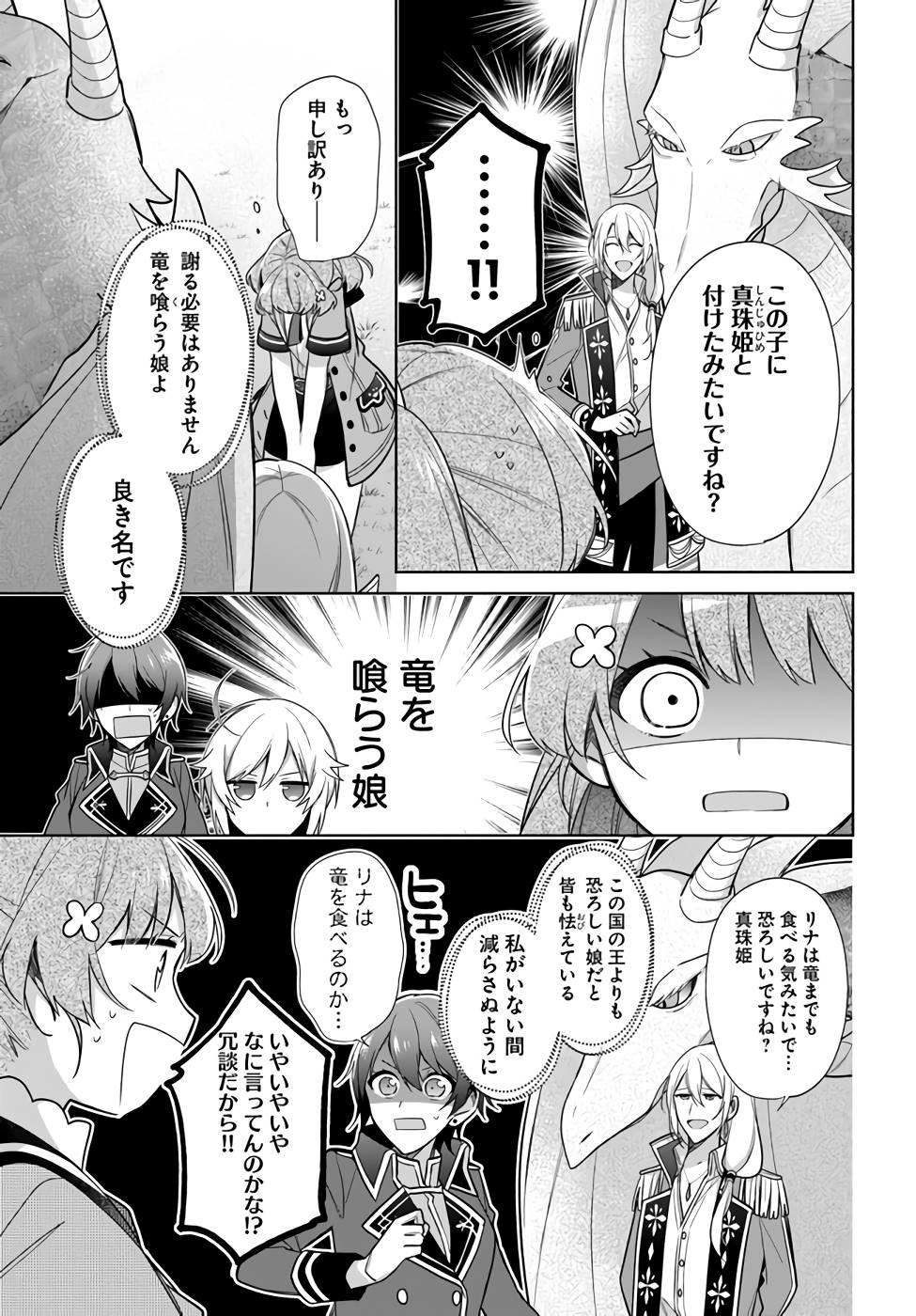 SEIJO JA NAKATTA NODE, OUKYUU DE NONBIRI GOHAN O TSUKURU KOTO NI SHIMASHITA Chap 21 - Pic 17
