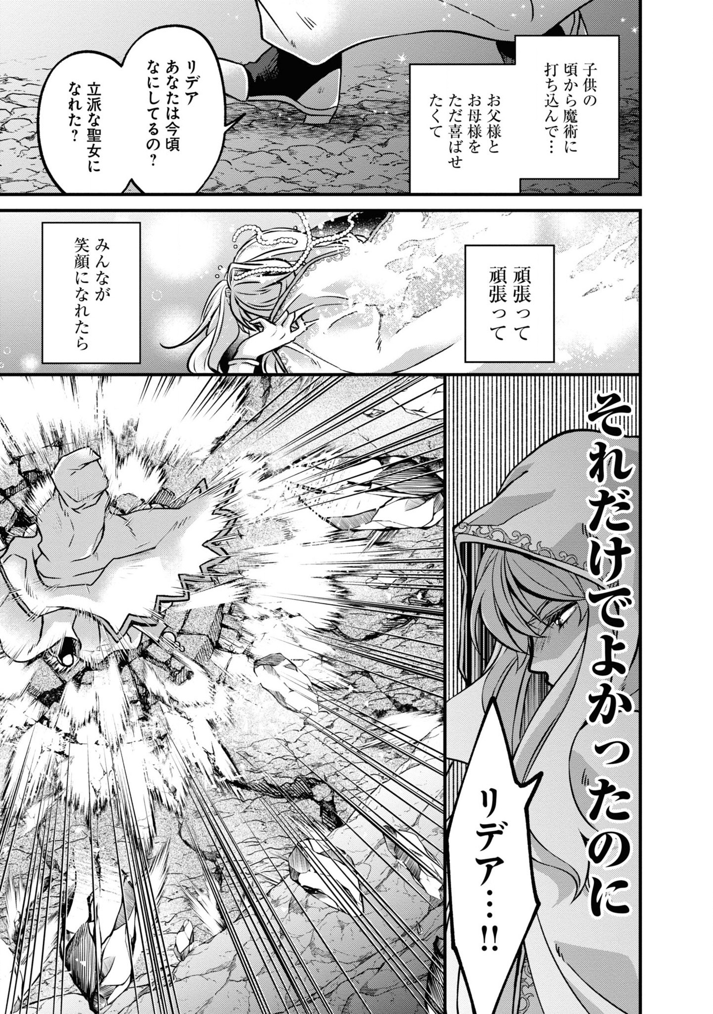AKUU NO SEIJO Chapter 1 page 23 - nihonkuni.com