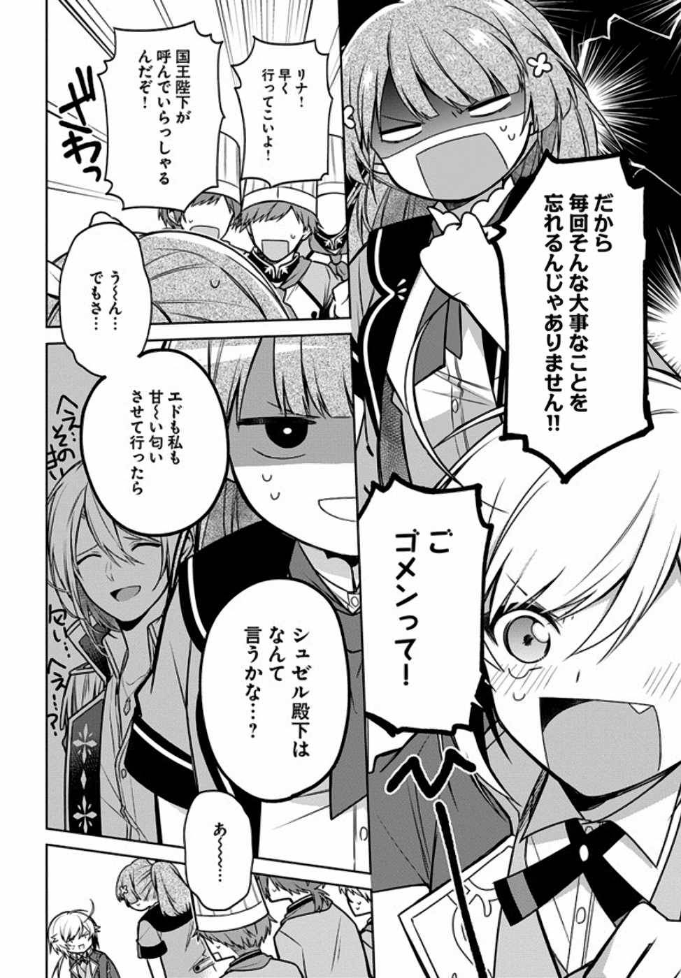 SEIJO JA NAKATTA NODE, OUKYUU DE NONBIRI GOHAN O TSUKURU KOTO NI SHIMASHITA Chap 11 - Pic 18
