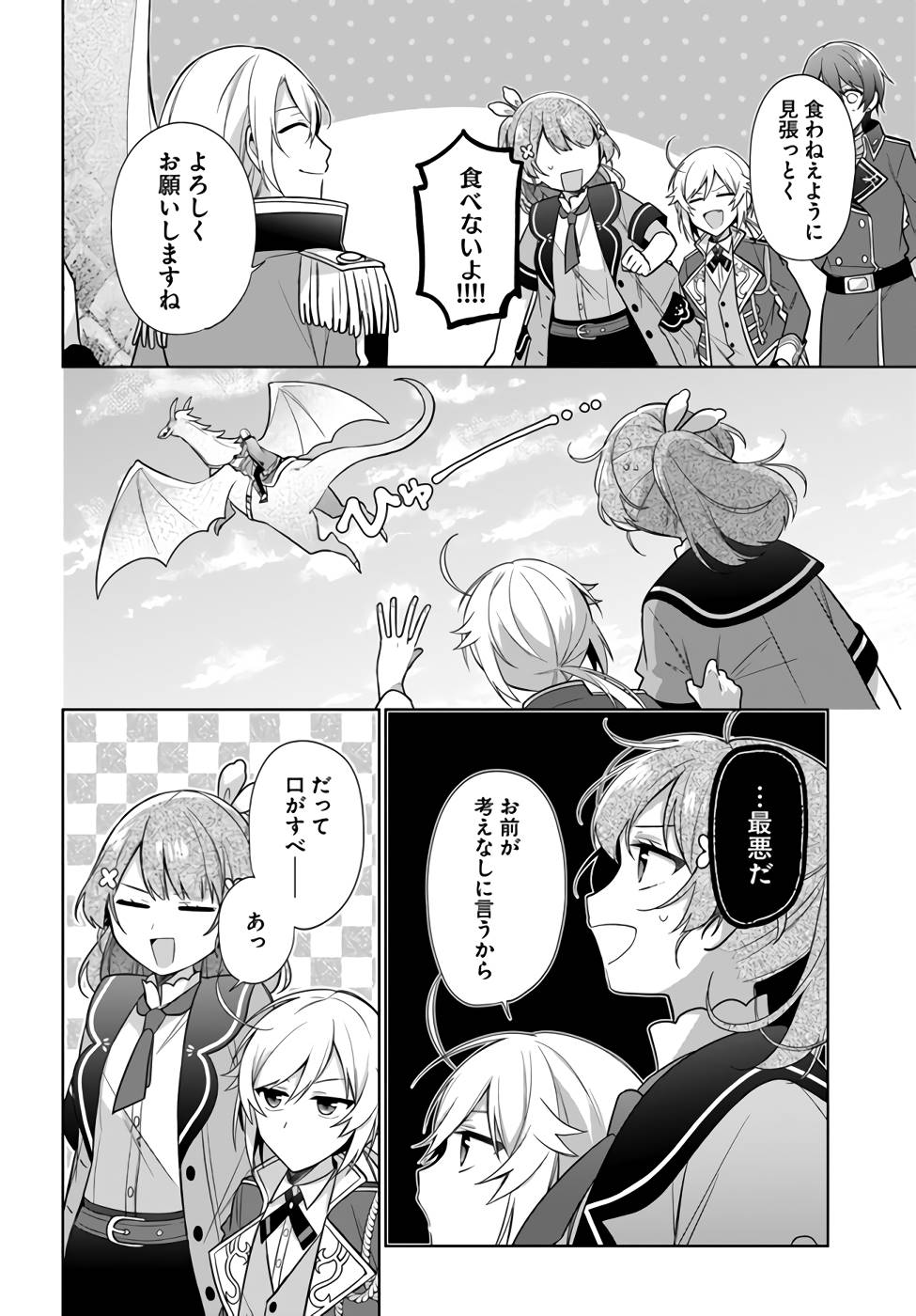 SEIJO JA NAKATTA NODE, OUKYUU DE NONBIRI GOHAN O TSUKURU KOTO NI SHIMASHITA Chap 21 - Pic 18