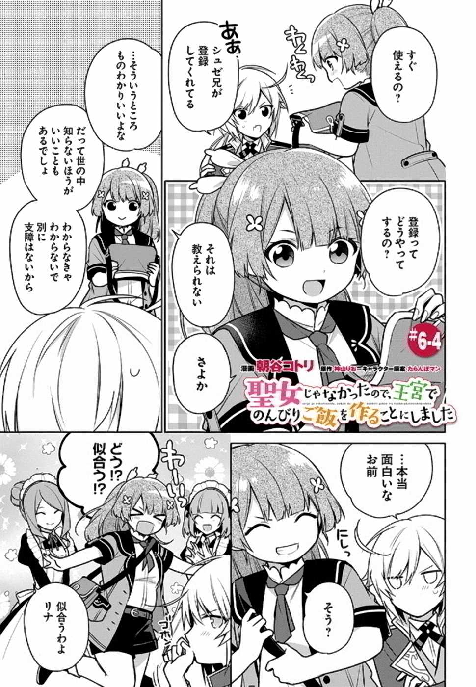 SEIJO JA NAKATTA NODE, OUKYUU DE NONBIRI GOHAN O TSUKURU KOTO NI SHIMASHITA Chap 6 - Pic 23