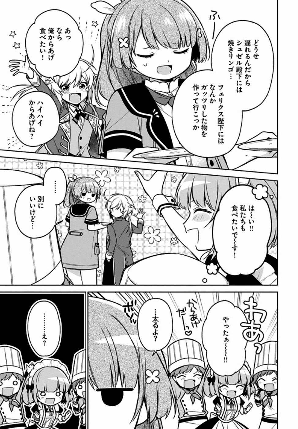 SEIJO JA NAKATTA NODE, OUKYUU DE NONBIRI GOHAN O TSUKURU KOTO NI SHIMASHITA Chap 11 - Pic 19