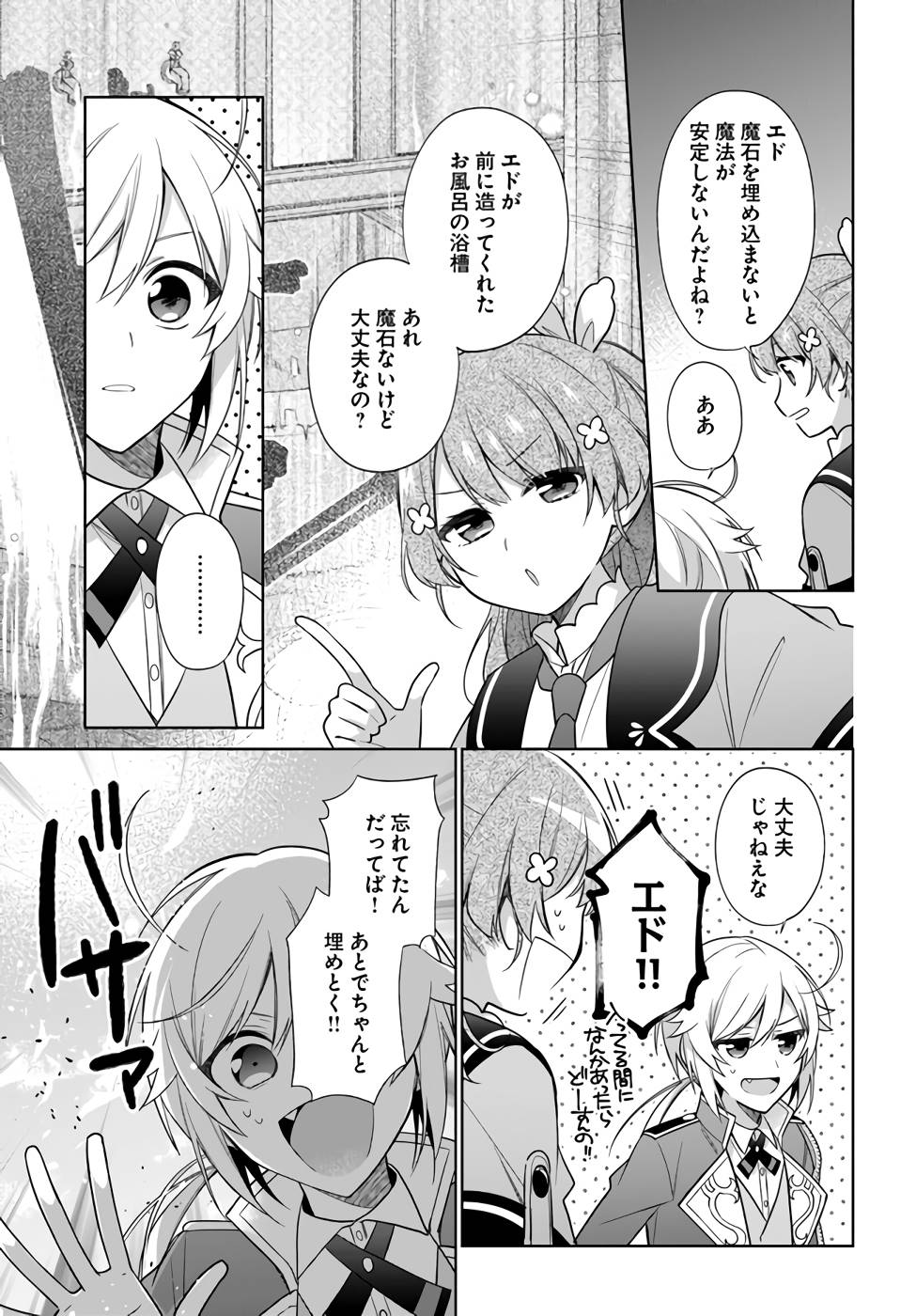 SEIJO JA NAKATTA NODE, OUKYUU DE NONBIRI GOHAN O TSUKURU KOTO NI SHIMASHITA Chap 21 - Pic 19