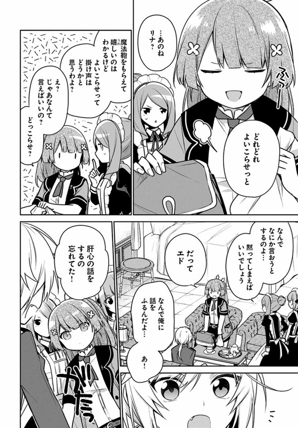 SEIJO JA NAKATTA NODE, OUKYUU DE NONBIRI GOHAN O TSUKURU KOTO NI SHIMASHITA Chap 6 - Pic 24