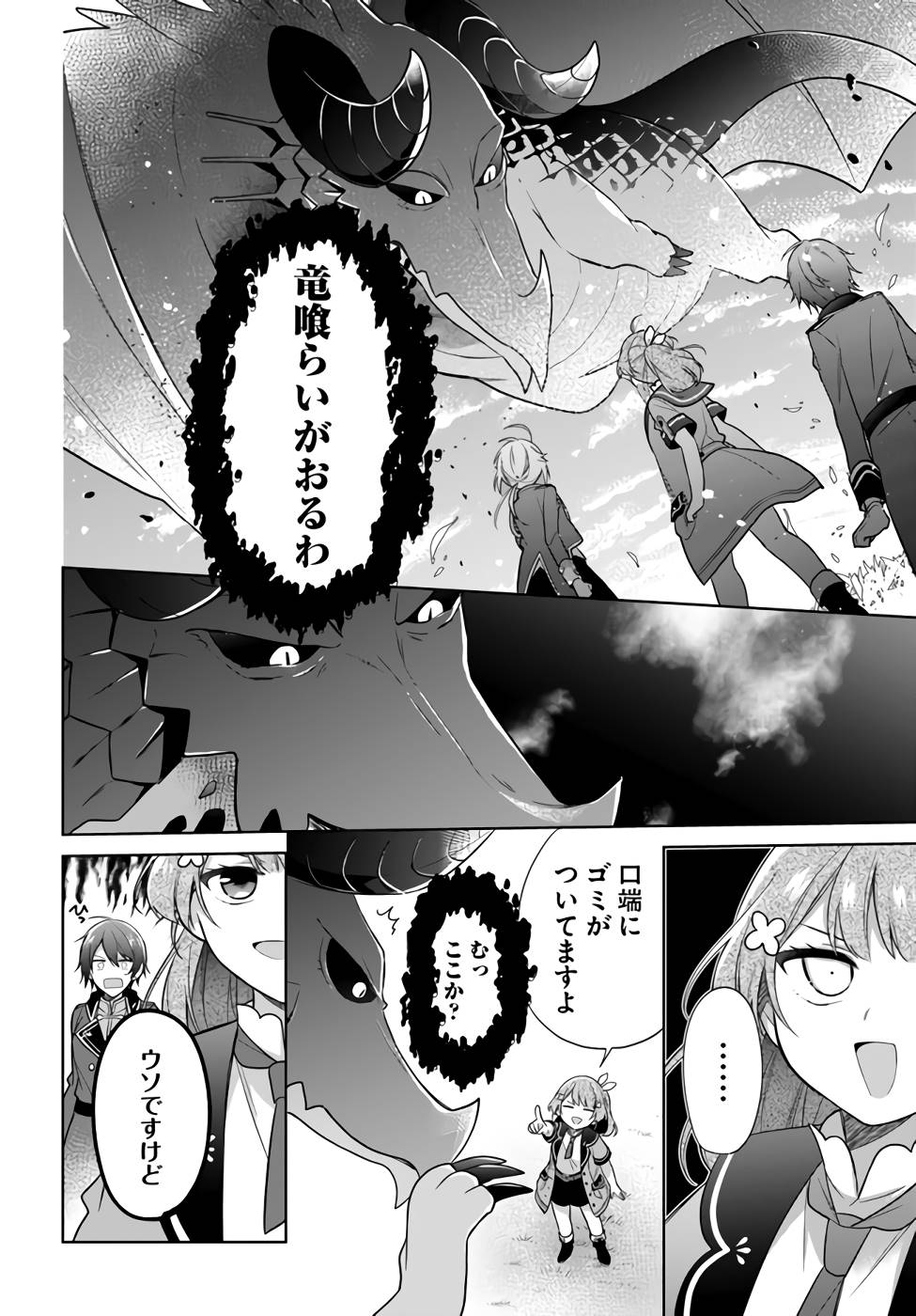 SEIJO JA NAKATTA NODE, OUKYUU DE NONBIRI GOHAN O TSUKURU KOTO NI SHIMASHITA Chap 21 - Pic 20
