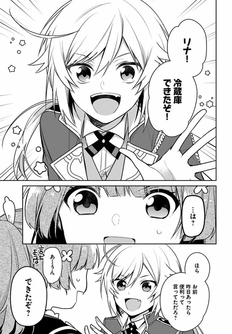 SEIJO JA NAKATTA NODE, OUKYUU DE NONBIRI GOHAN O TSUKURU KOTO NI SHIMASHITA Chap 6 - Pic 25