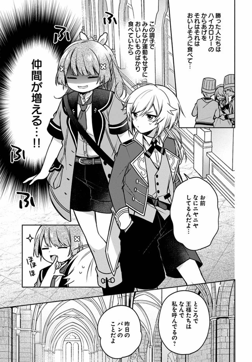 SEIJO JA NAKATTA NODE, OUKYUU DE NONBIRI GOHAN O TSUKURU KOTO NI SHIMASHITA Chap 11 - Pic 21