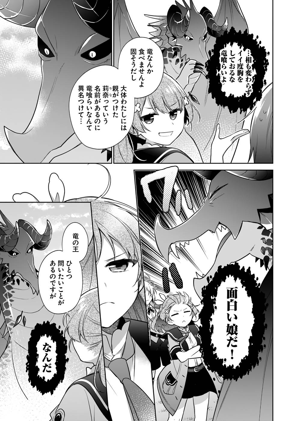 SEIJO JA NAKATTA NODE, OUKYUU DE NONBIRI GOHAN O TSUKURU KOTO NI SHIMASHITA Chap 21 - Pic 21