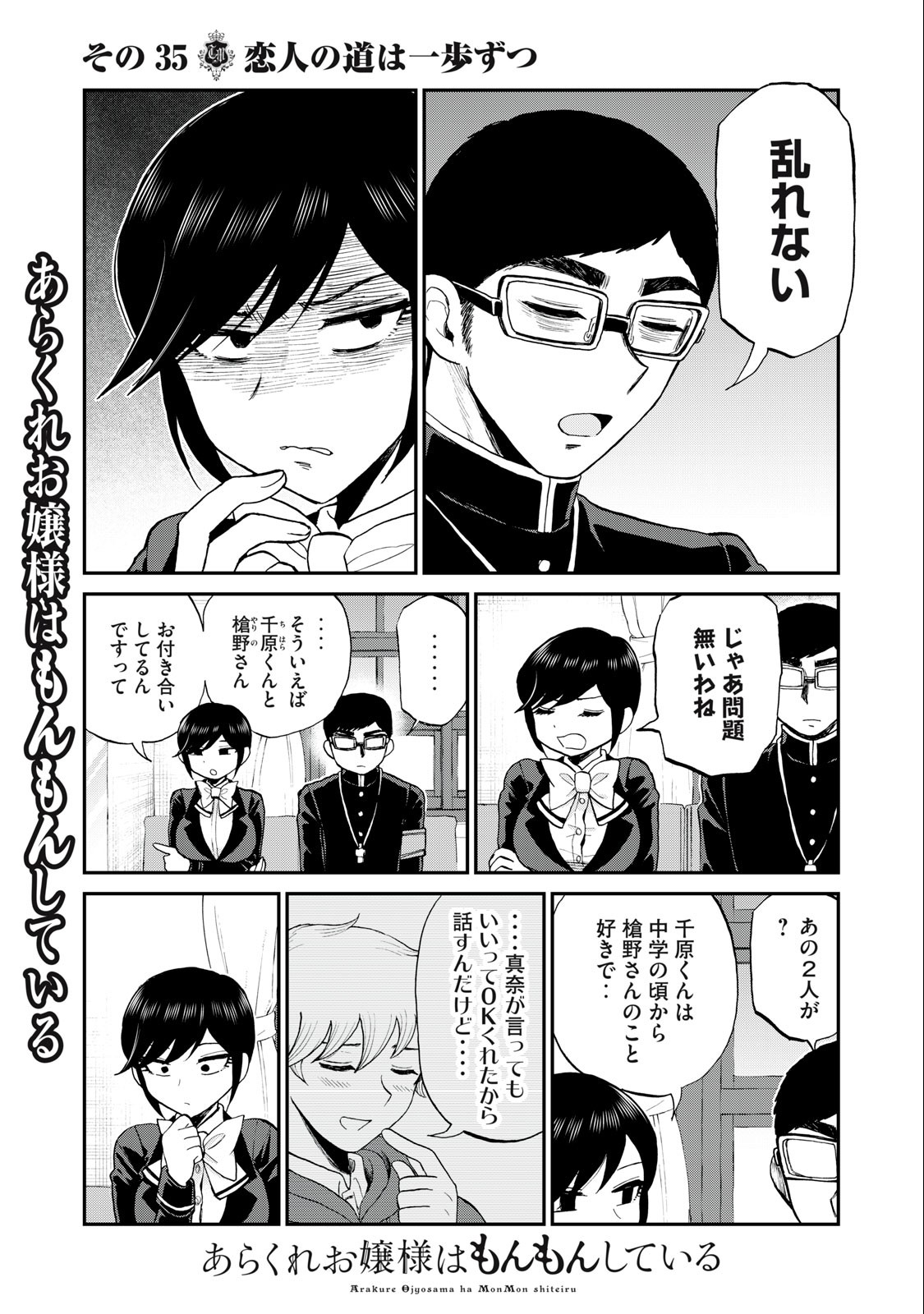 ARAKURE OJOUSAMA WA MONMON SHITEIRU - RAW Chapter 35.2 page 2 - nihonkuni.com