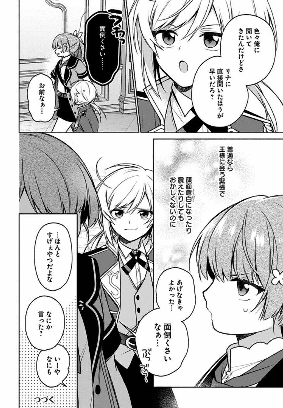 SEIJO JA NAKATTA NODE, OUKYUU DE NONBIRI GOHAN O TSUKURU KOTO NI SHIMASHITA Chap 11 - Pic 22