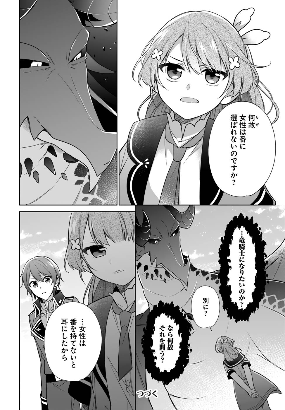 SEIJO JA NAKATTA NODE, OUKYUU DE NONBIRI GOHAN O TSUKURU KOTO NI SHIMASHITA Chap 21 - Pic 22