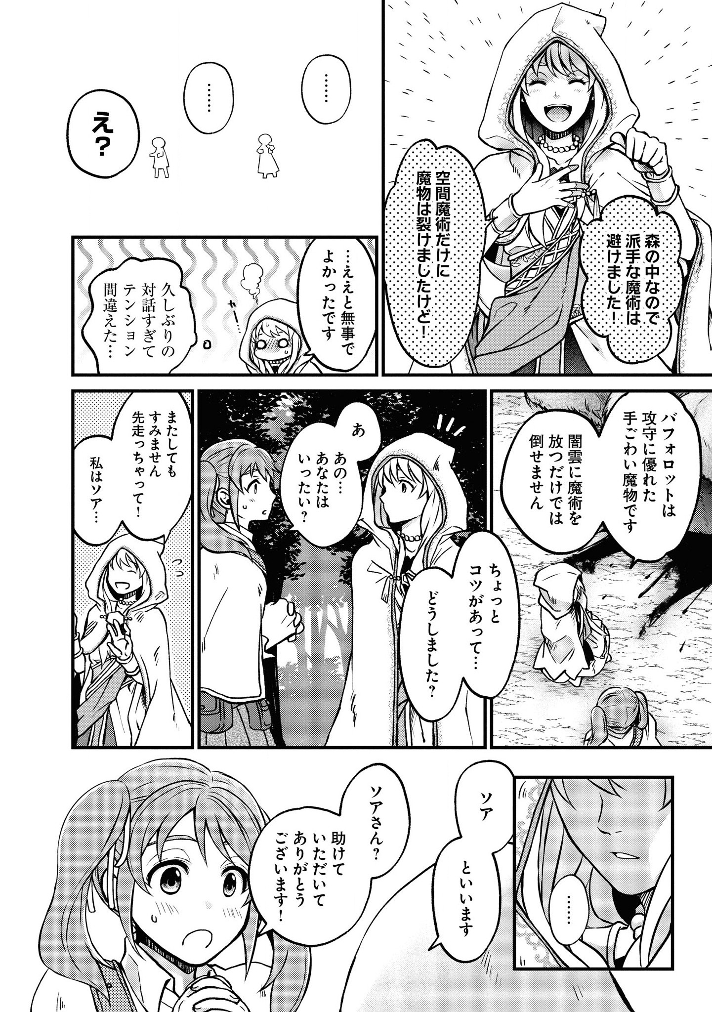 AKUU NO SEIJO Chapter 1 page 28 - nihonkuni.com